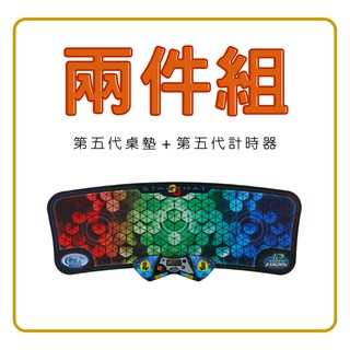 二件組（第五代桌墊+第五代計時器）疊杯專用桌墊 計時器Speed Stacks 原廠 競技 疊杯