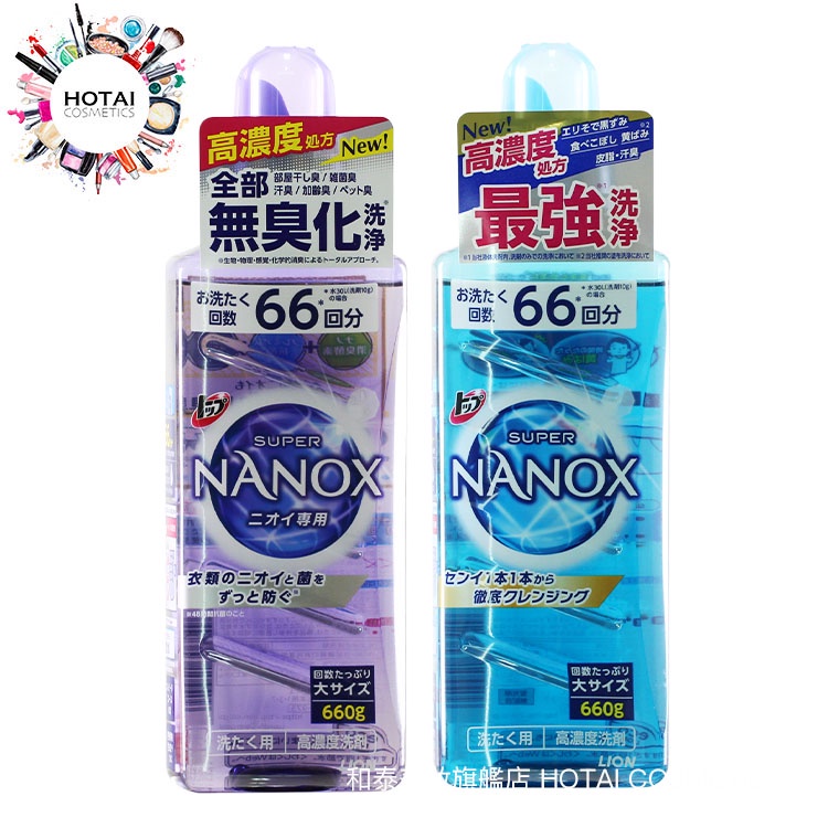 日本 Super Nanox 獅王 奈米樂 超濃縮洗衣精 抗菌洗衣精 除臭 消臭 660g（藍瓶 / 紫瓶）【和泰美妝】