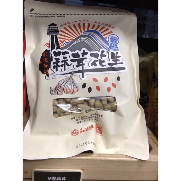 新義發花生 拍賣 評價與ptt熱推商品 21年6月 飛比價格