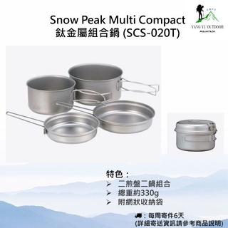 【現貨】日本Snow Peak Multi Compact 鈦金屬組合鍋 (SCS-020T)