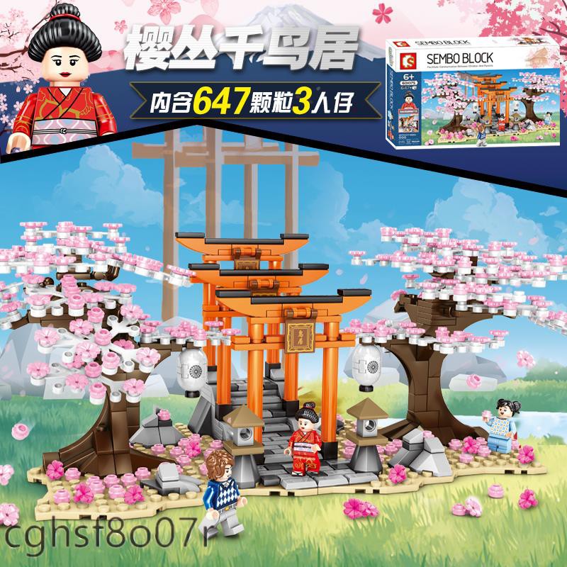 森寶 積木 櫻花系列日式兒童 益智 積木 玩具 櫻花樹苗櫻叢千島居601075