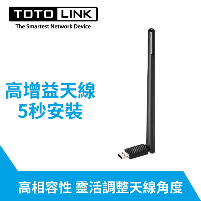 TOTOLINK N150UA-B 150M高增益USB無線網卡-(A)