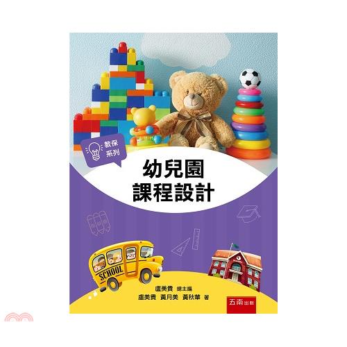 幼兒園課程設計
