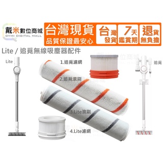 臺灣發貨 小米 米家 Lite 追覓 手持 無線 吸塵器 濾網 HEPA 濾芯 過濾網 配件 絨毛 滾刷 主刷 副廠配件