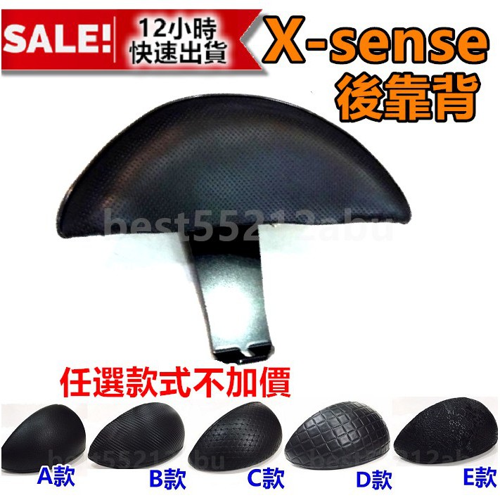 X-SENSE 150後靠背 後靠背 後靠墊 後靠腰 X-SENSE 125小饅頭 小饅頭 X-SENSE後靠背