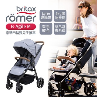 Britax Römer 英國 B-Agile M 豪華四輪嬰兒手推車 多色可選 贈雨罩+杯架