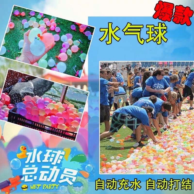 魔術水氣球 水球 快速灌水球 快速灌水球3入裝 打水仗 魔術水球 灌水球 水球大戰 每束37顆 夏日玩具