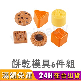 【臺灣商檢合格】動力沙 太空沙 玩沙 黏土 魔力沙 教具 翻滾動力沙模具 黏土模具 兒童玩具