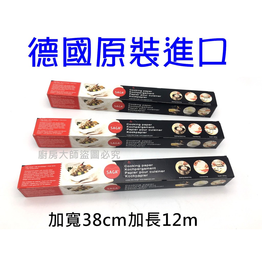 廚房大師-(德國原裝進口)加寬38CM 加長12M烘培紙 萬用調理紙不沾矽油紙  烘焙紙 烤盤紙 烤箱紙 防油紙