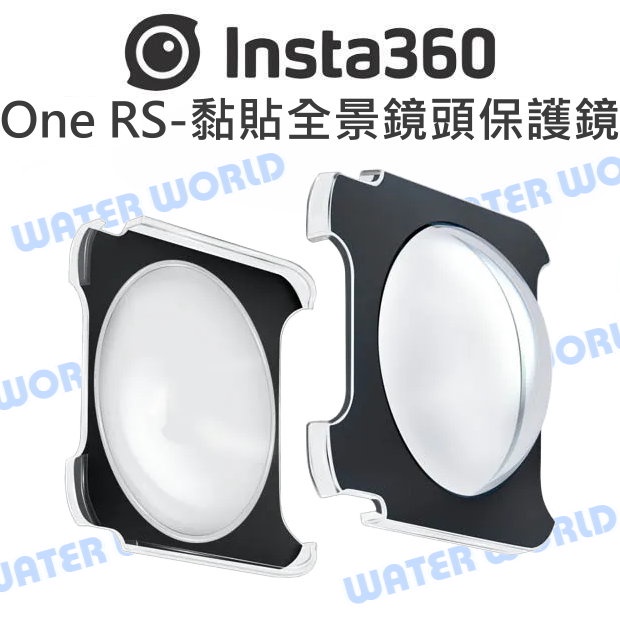 【中壢NOVA-水世界】Insta360 One RS / ONE R 原廠配件 - 黏貼式 全景鏡頭保護鏡 保護鏡