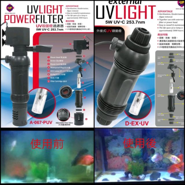 【彩虹騎士】雅柏UV殺菌燈5W（馬達過濾式，外接式）殺菌燈，水族用品，沉水馬達，圓桶過濾器，除藻，過濾器