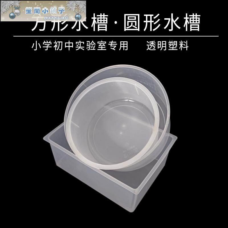 滿380發貨透明方形塑料玻璃水槽小學中學中考科學化學實驗器材教學實驗室用品儀器教具長方體透明塑料水槽水盆試驗盒 蝦皮購物