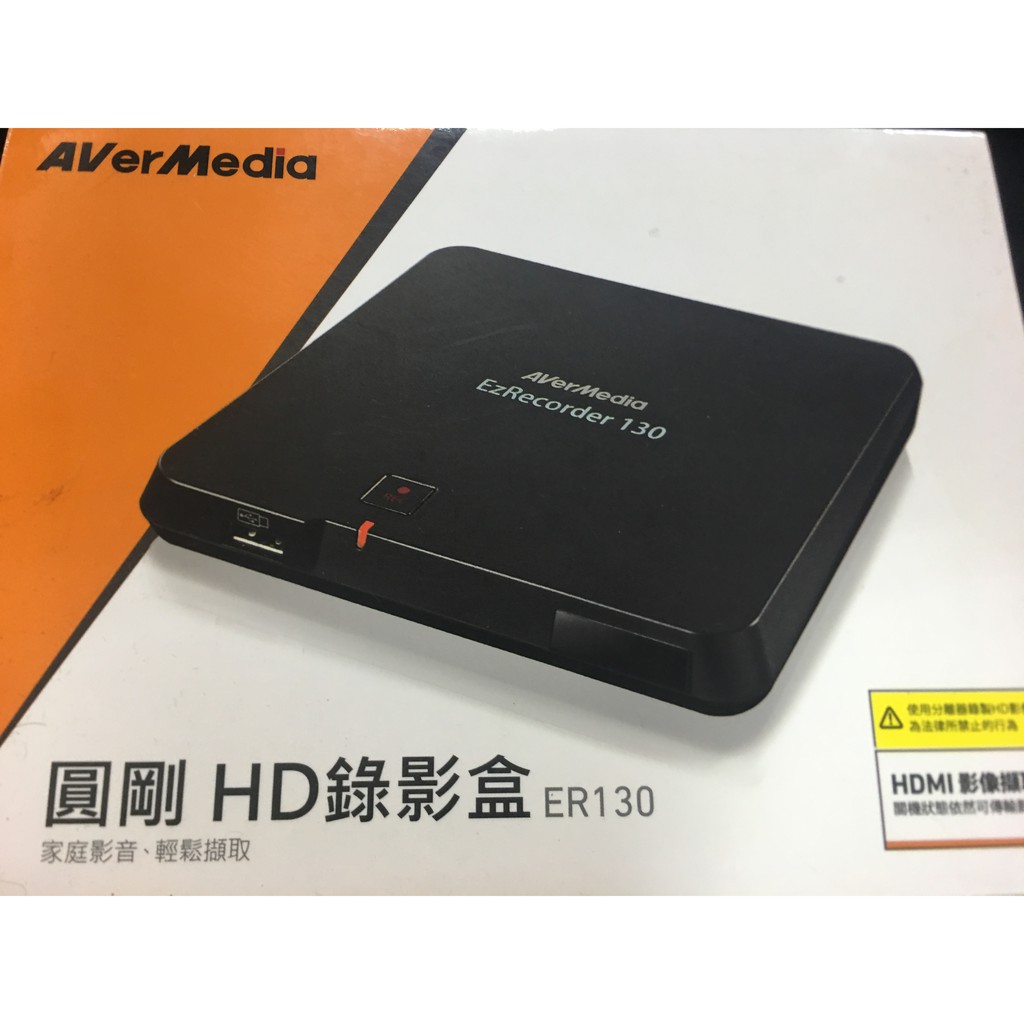 AverMedia圓剛 ER130 HDMI錄影盒 兩台都沒用過的 只有拆封看 買來沒用便宜賣