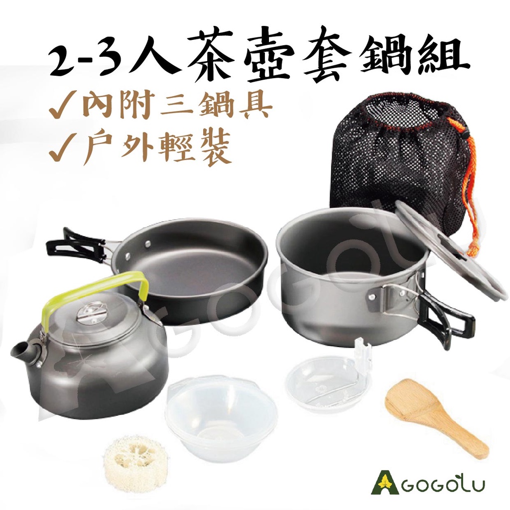 ▲GOGO露▲ 現貨🔥 露營鍋具 登山鍋具 鍋具 套鍋 ds308 茶壺 露營 煎鍋 戶外鍋 套鍋組 折疊鍋 飯鍋 登山