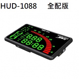 征服者 HUD 1088 單機版 全配版 抬頭顯示安全警示器 +室外機雷達(選配)