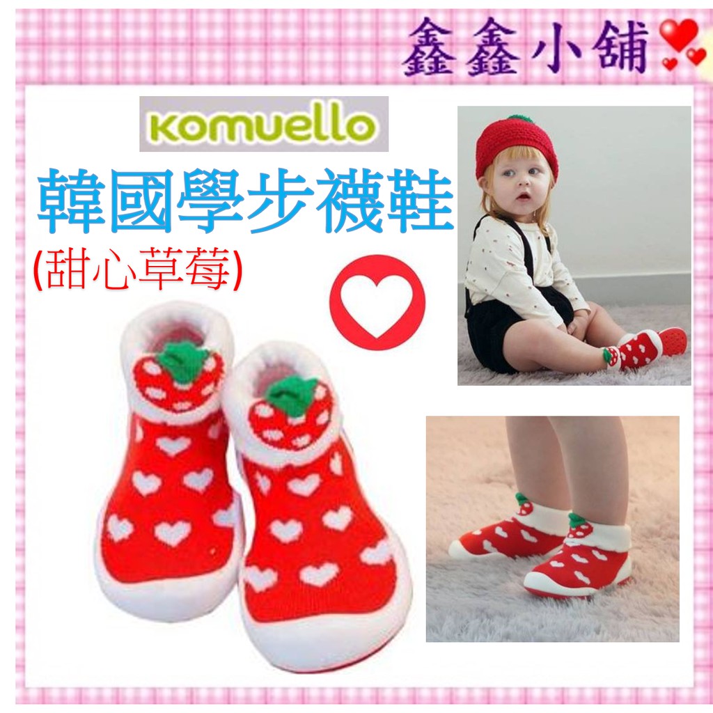 【新貨上市】韓國 KOMUELLO (甜心草莓)幼兒襪鞋/學步鞋 襪鞋 襪型學步鞋 JD12022885~88