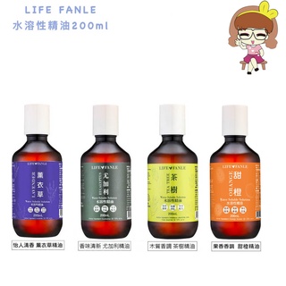 LIFE FANLE 水溶性 尤加利 / 茶樹 / 薰衣草 精油 200ml 【594may】