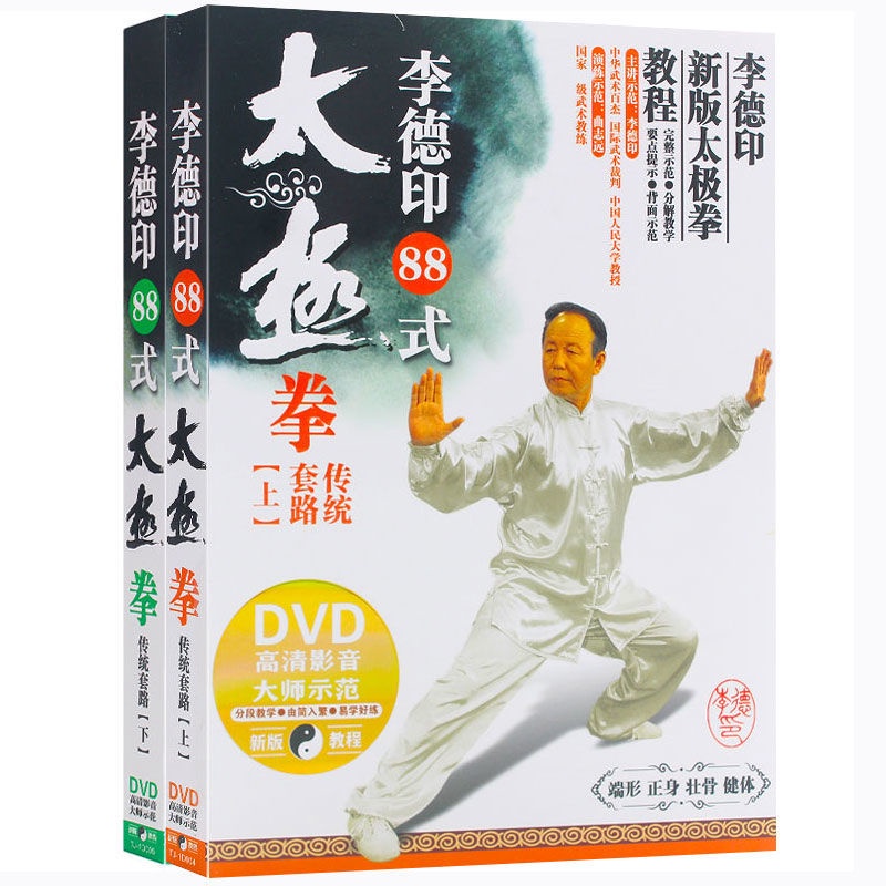 最大73 Offクーポン 陳小旺 陳式太極拳 Dvd 箱入り２枚セット Www Hallo Tv