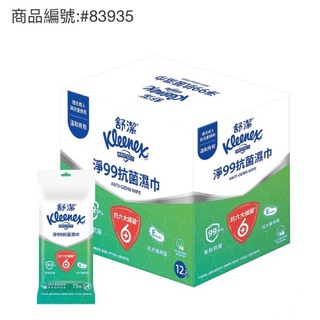 🌈Costco👉舒潔 淨99抗菌濕紙巾 15張X12入