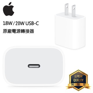 神腦貨盒裝 蘋果 原廠 18W/20W USB-C電源轉接器 旅充頭 iPhone 14 Plus 13 Pro Max