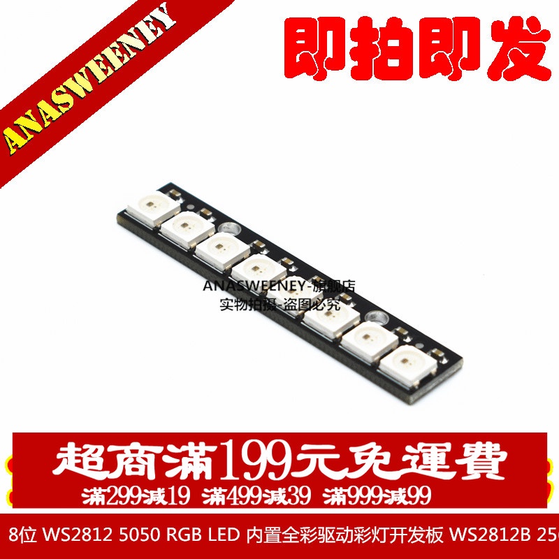 8位 WS2812 5050 RGB LED 內置全彩驅動彩燈開發板 WS2812B 256色