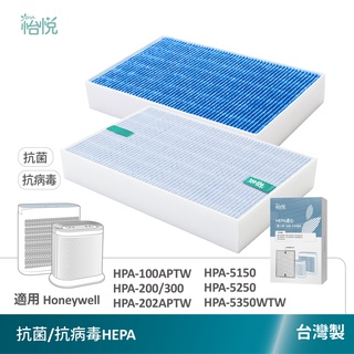 怡悅 抗菌 抗病毒 HEPA 濾心 適 Honeywell HPA-100 200 202 300APTW HRF-R1