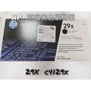 HP 29X原廠黑色碳粉匣(C4129X )