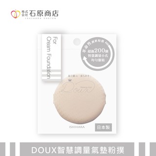 [官方直營]石原商店 DOUX智慧調量氣墊粉撲 1入 DX03 日本製