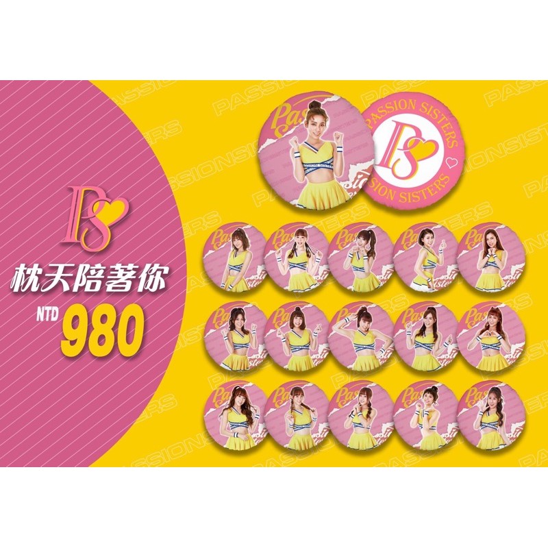 中信兄弟-(現貨）passion sisters-抱枕（峮峮、粿粿、貴貴、短今、希希、Peggy、Julie、小安）