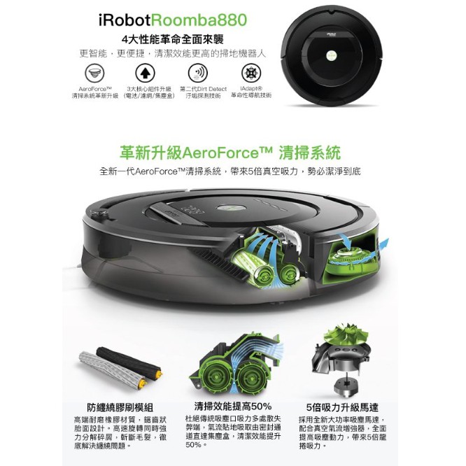 自賣!!包運或自取，Irobot roomba880 掃地機器人，掃地、吸塵