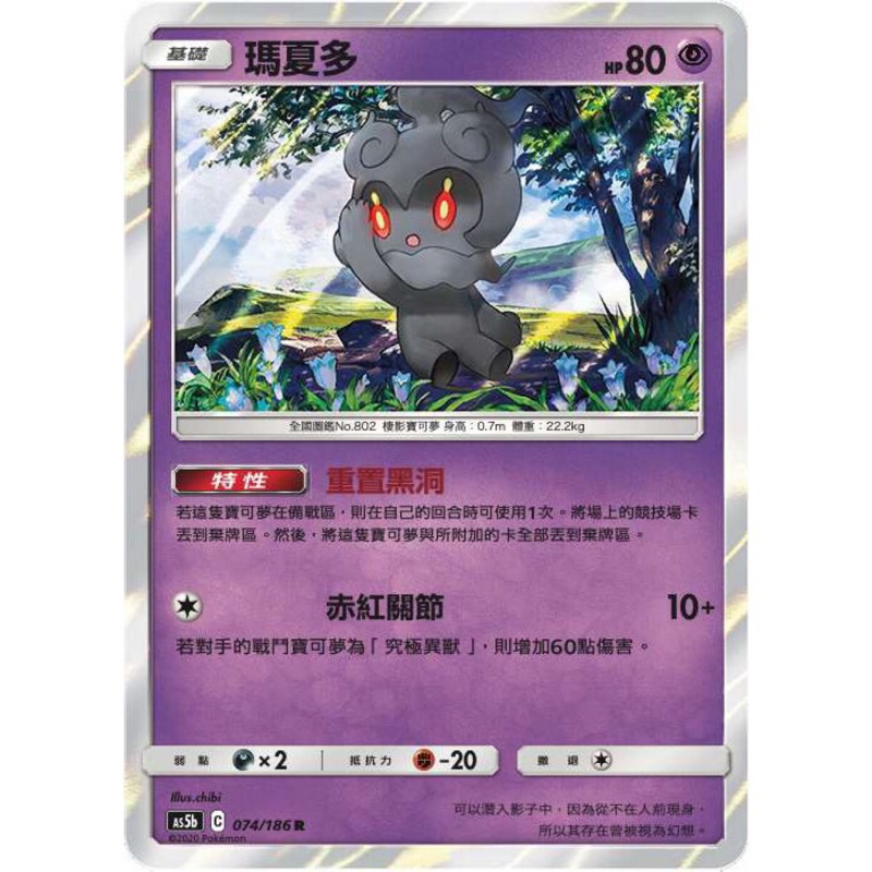 Ptcg 瑪夏多炸場瑪夏多| 蝦皮購物