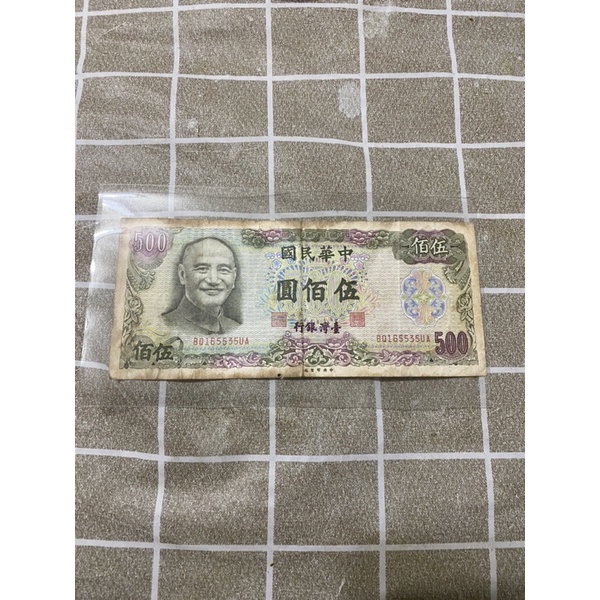 民國65年500元綠色紙鈔