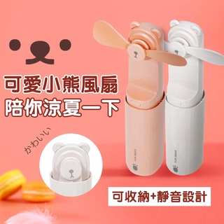 現貨 小熊 USB充電式 手持風扇 粉色 白色 迷你風扇 涼扇 USB充電式風扇 小風扇 電風扇 降溫 富士通販
