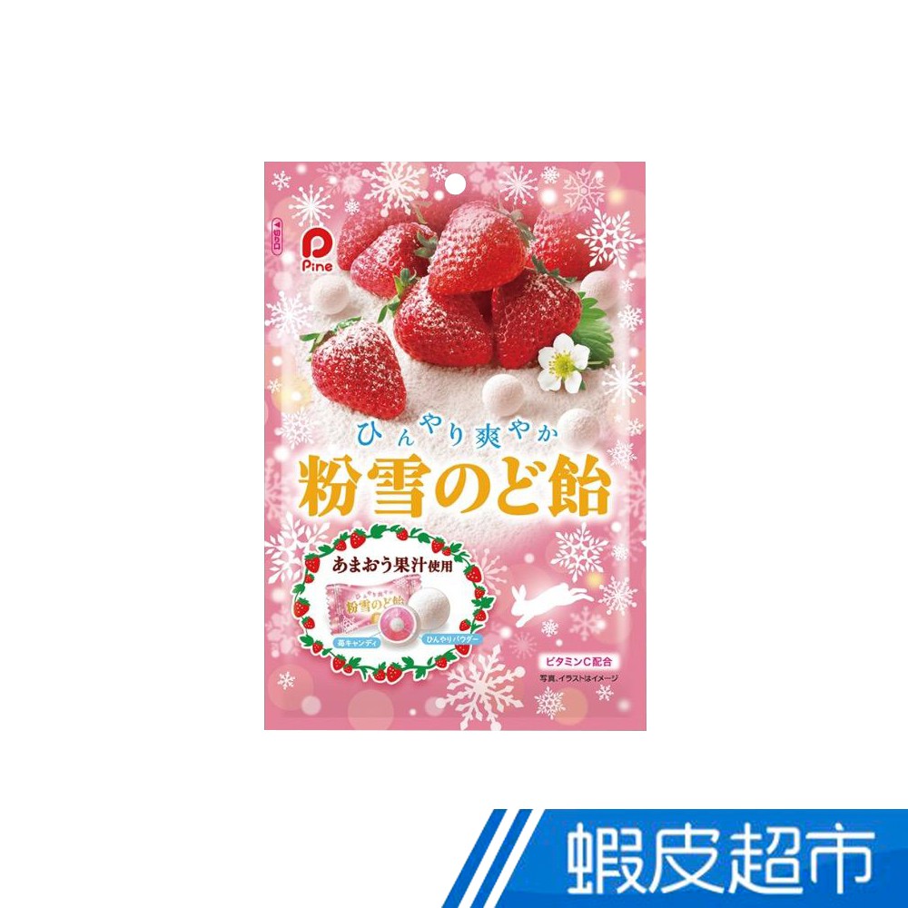 日本 Pine 派伊粉雪草莓味糖 現貨 現貨 蝦皮直送