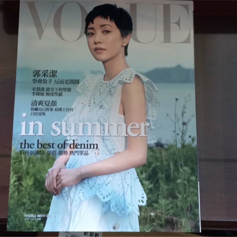 Vogue雜誌 7月號/2017 郭采潔封面