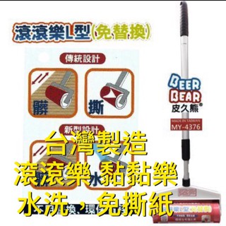 熱賣 臺灣製 水洗 免替換 環保省錢 寵物 水洗 黏黏樂 伸縮 滾滾樂 毛髮 地板清潔 除塵【CF-05A-44376】