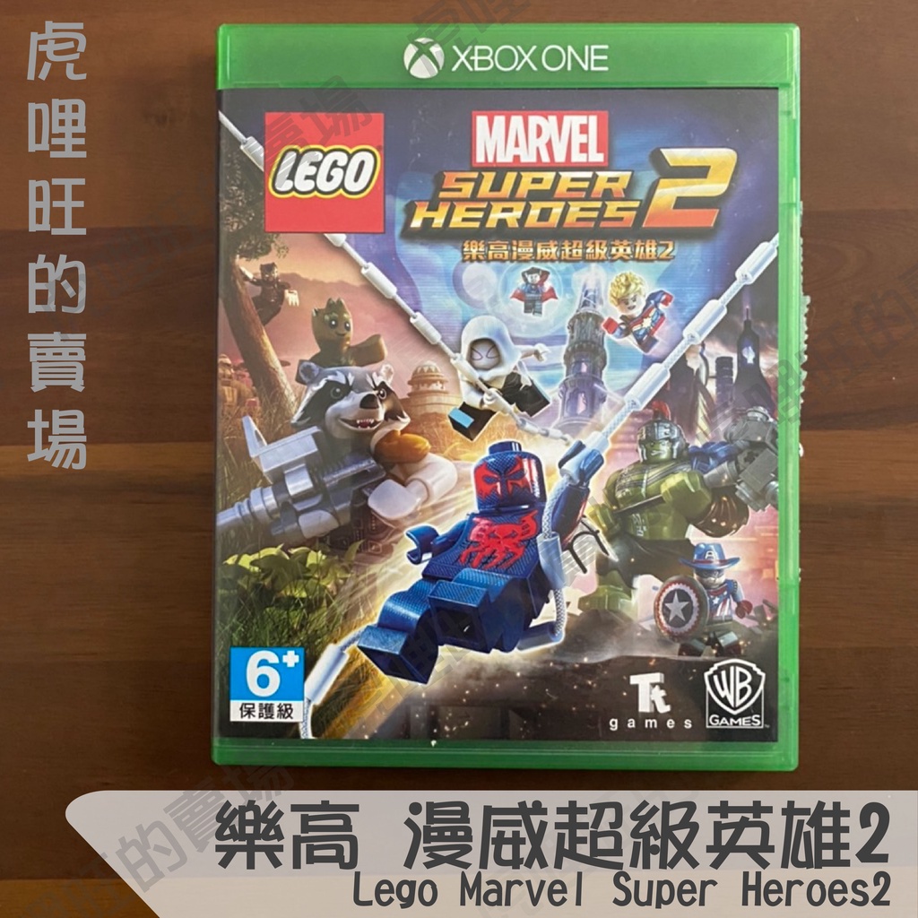 《樂高 漫威超級英雄2/Super Heroes2》Xbox Series X | One實體遊戲【虎哩旺】