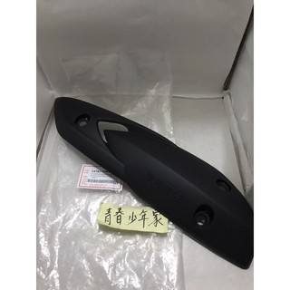 《少年家》 SUZUKI臺鈴 原廠 GSR125 GSR NEX125 NEX 排氣管蓋 排氣管護片 防燙蓋 後段