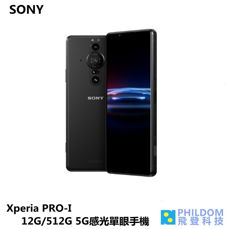 SONY Xperia PRO-I【現貨送好禮】 PROI 6.5吋 (12G/512G) 5G 單眼手機 PRO I