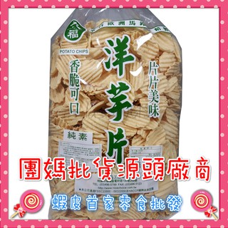 [九福]洋芋片海苔素食3斤/袋🍭蝦皮第一家批發零食專賣店