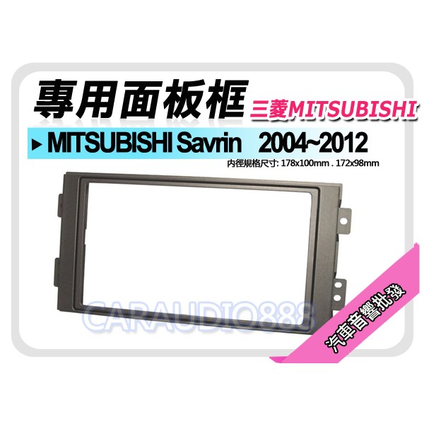 【提供七天鑑賞】MITSUBISHI三菱 Savrin 2004-2012音響面板框 MI-3022T