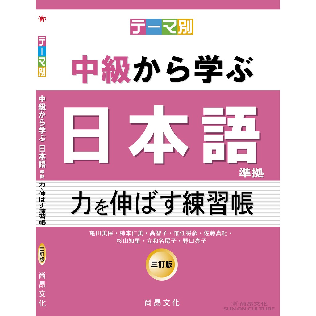 テーマ別中級から学ぶ日本語 三訂版 準拠力を伸ばす練習帳 蝦皮購物