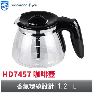 PHILIPS 咖啡機玻璃壺 飛利浦 適用機型 : HD7447 / 7457
