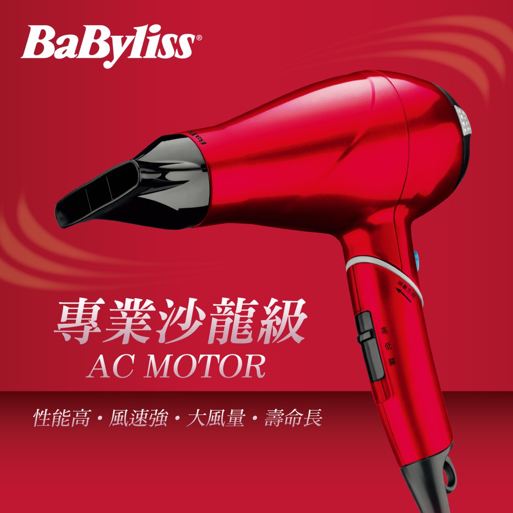 【法國Babyliss】專業護髮柔髮1400W負離子吹風機270RW_全新未拆封