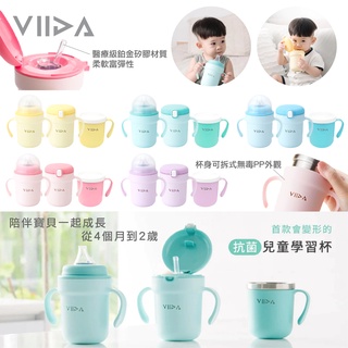 臺灣 VIIDA Soufflé 三階段抗菌不鏽鋼學習杯組 水壺 水杯 奶瓶 送禮 禮盒（多款可選）
