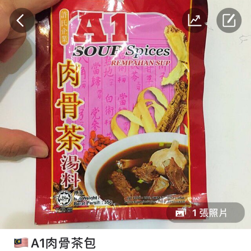 A1肉骨茶包 比全聯便宜 快買起來囤👍🏼