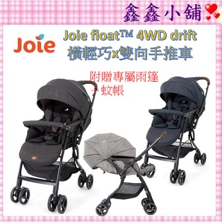 奇哥Joie float™ 4WD drift 橫輕巧x雙向手推車 灰/黑/藍(3色) 推車 JBB10000