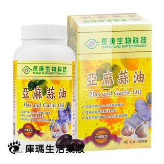 【長庚生技】亞麻蒜油軟膠囊 90粒裝【庫瑪生活藥妝】