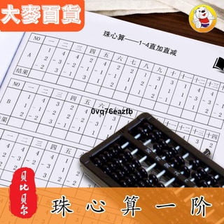 🌸臺灣熱賣🌸☆☆珠心算練題冊練習本珠算初級中級教材幼兒一二階全套書幼兒園神墨 開發大腦 科教工具 珠心算 啟蒙系列 t