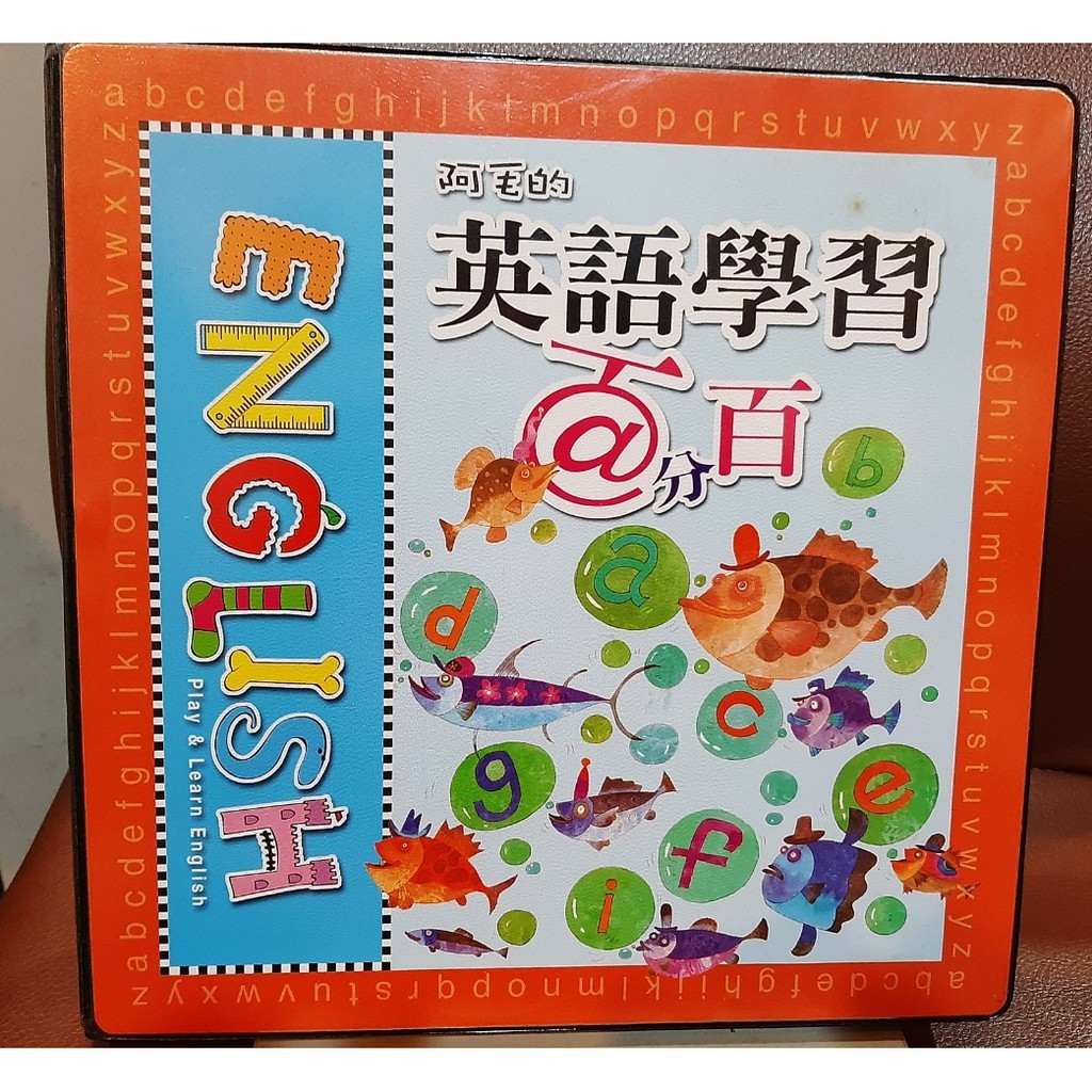 阿毛的英語學習百分百幼兒兒童英文 蝦皮購物